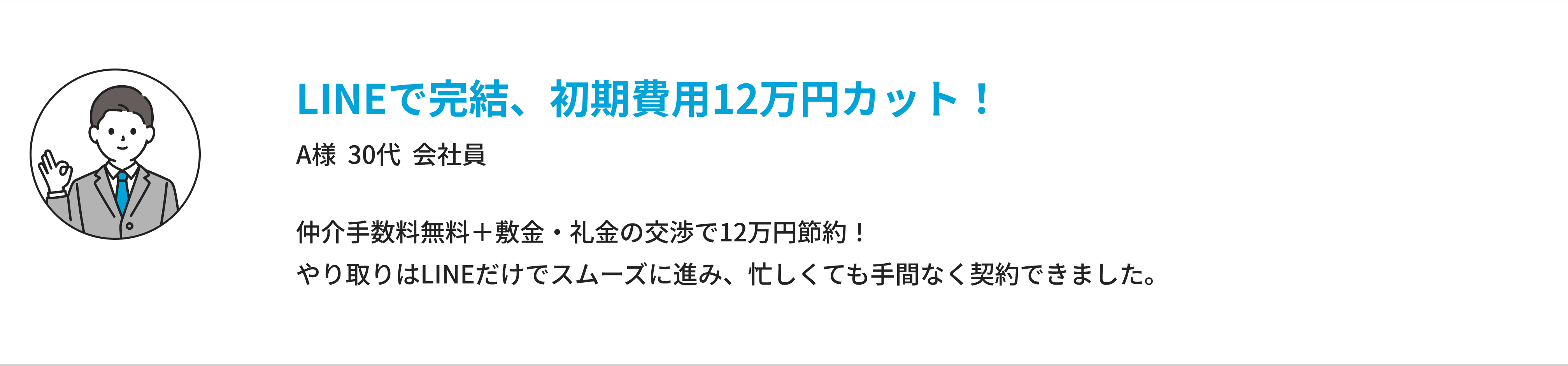 お客様の声1