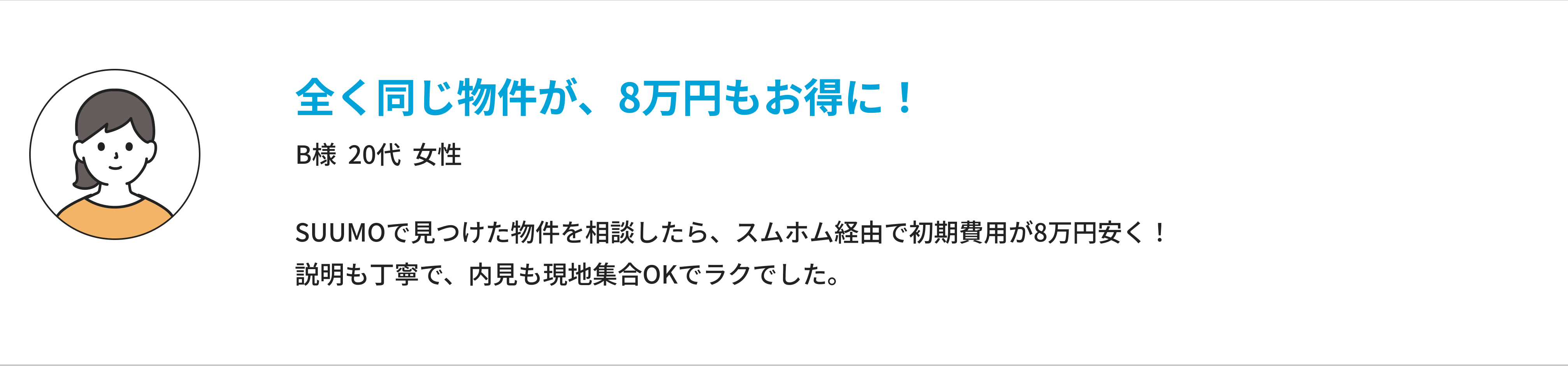 お客様の声2