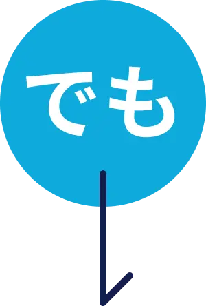 でも