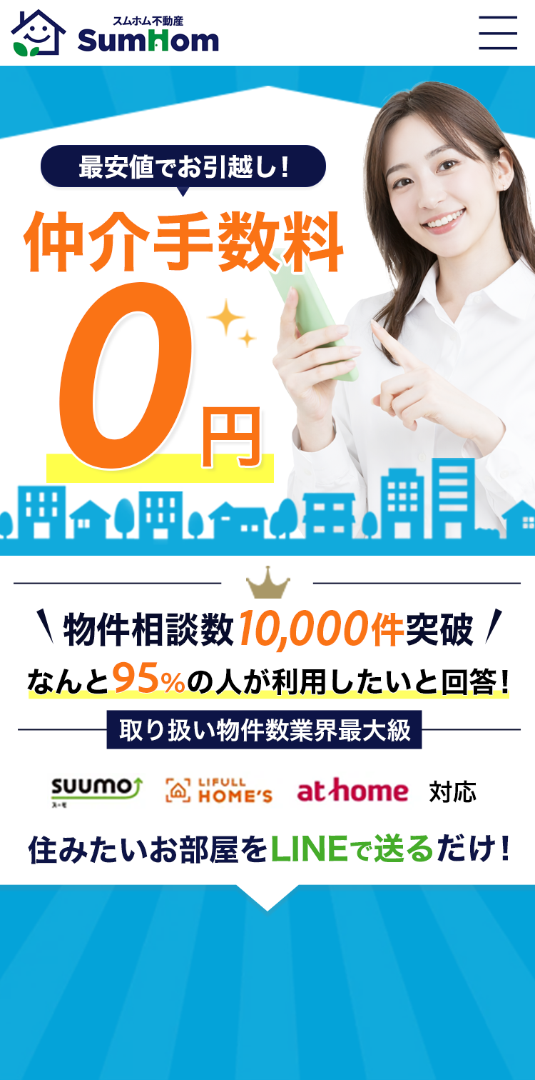 SumHom(スムホム)不動産 仲介手数料無料の大阪賃貸！