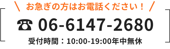 電話はこちら