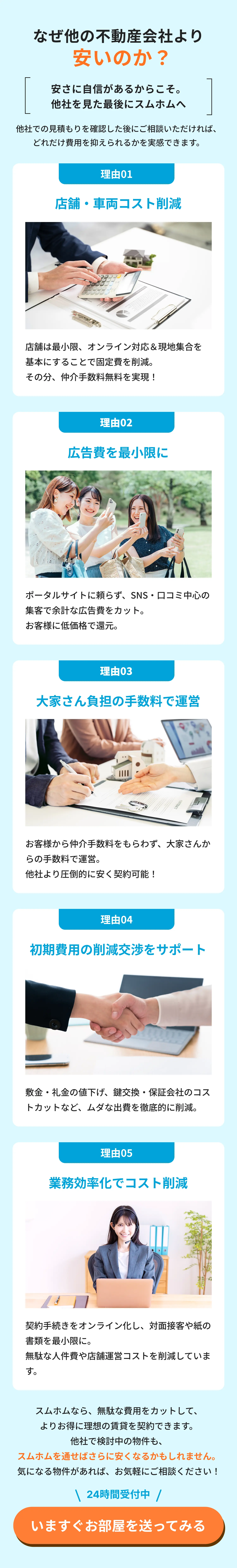 なぜ安いのか SP